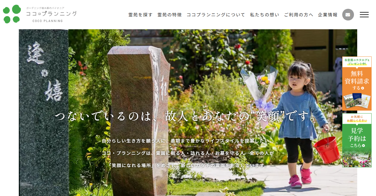 町田樹木葬ほほえみの樹