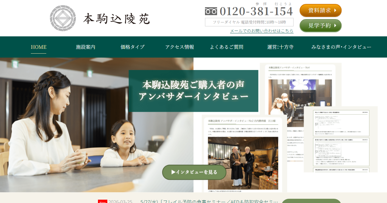 本駒込陵苑