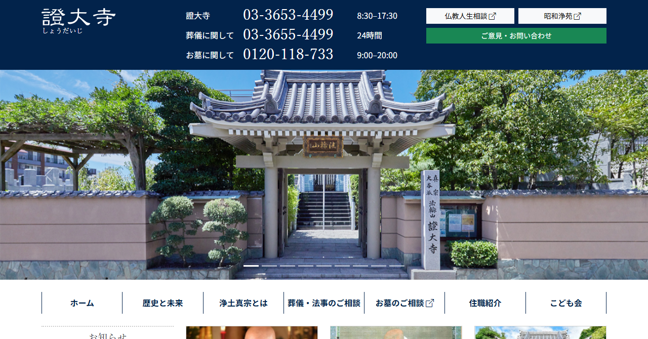 證大寺 藤と桜の樹木葬