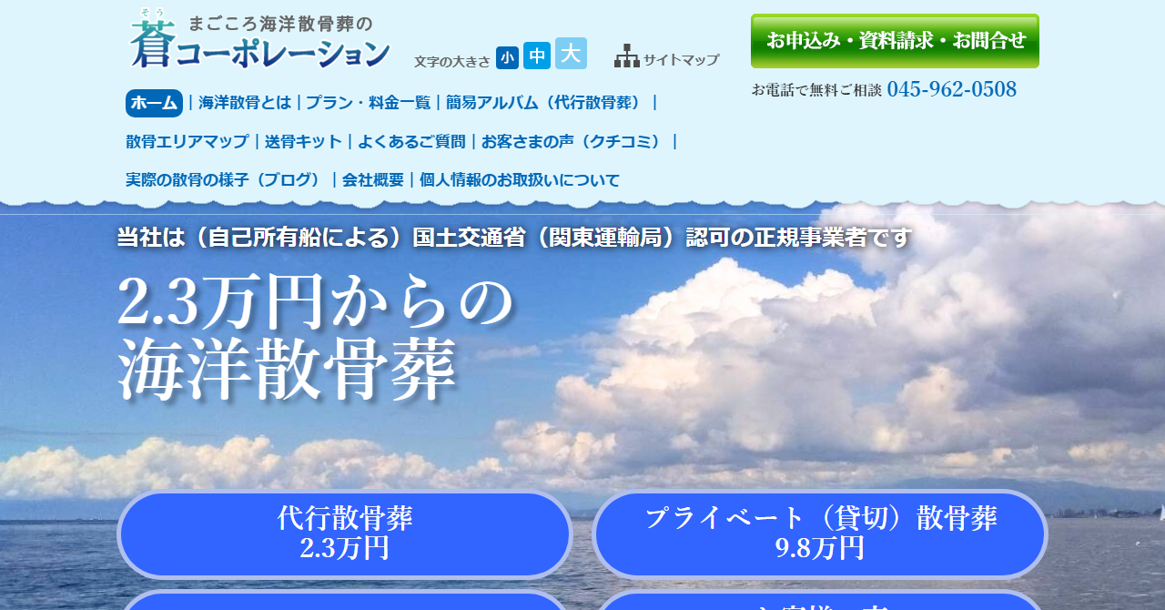 蒼コーポレーション