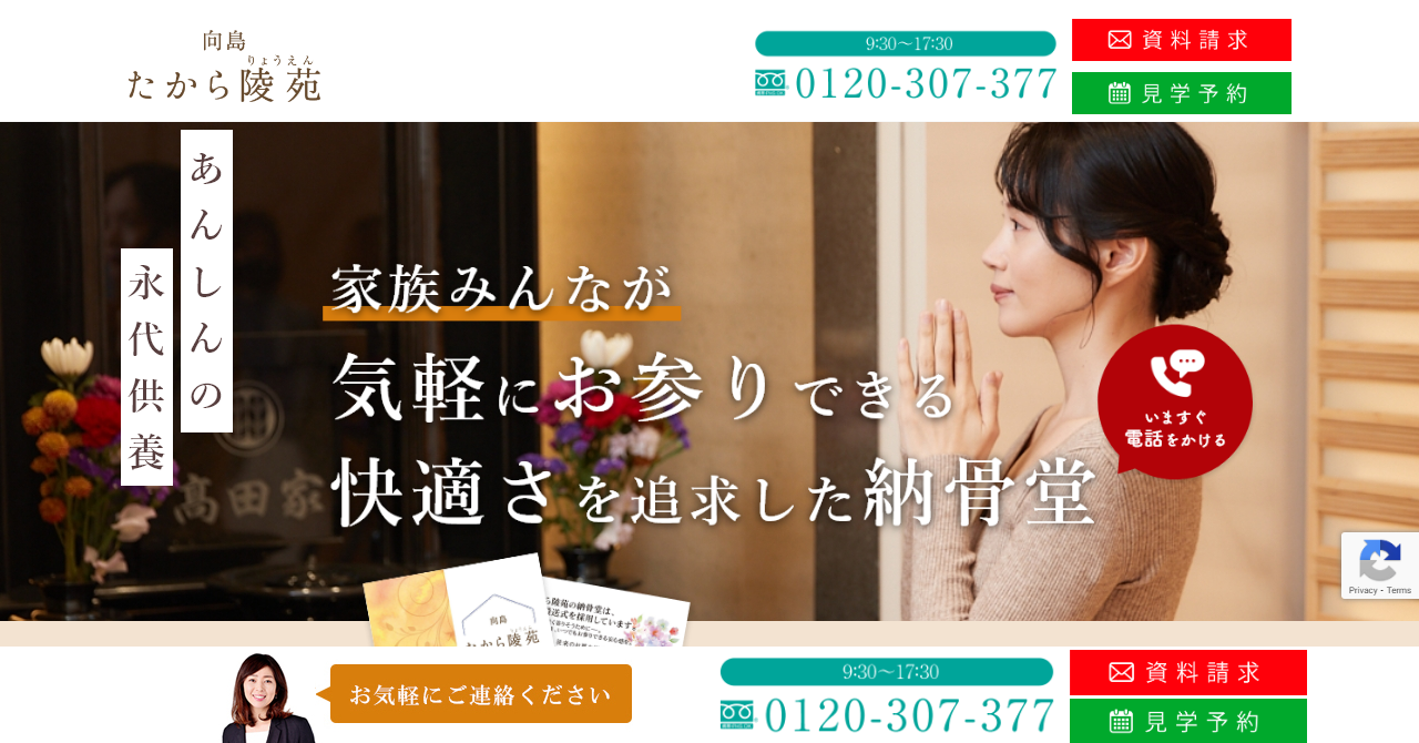 向島たから陵苑
