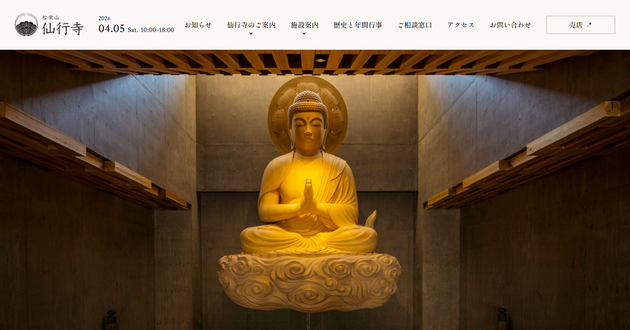 仙行寺 沙羅浄苑