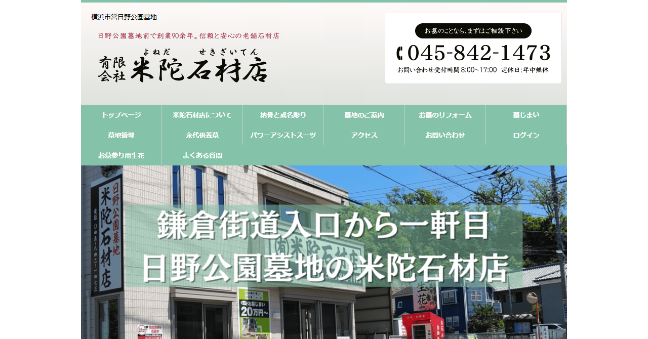 米陀石材店